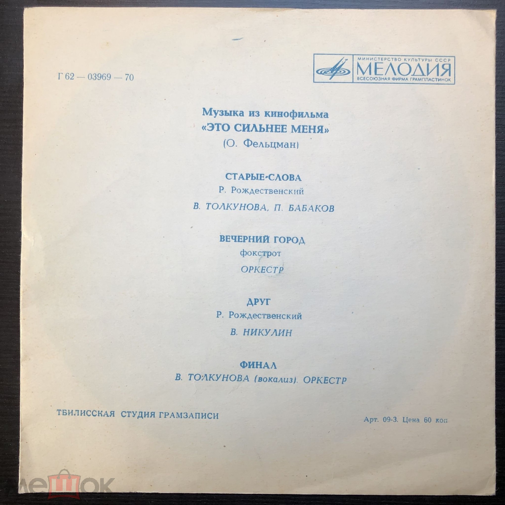 Оскар Фельцман. Музыка из к/ф «Это сильнее меня»