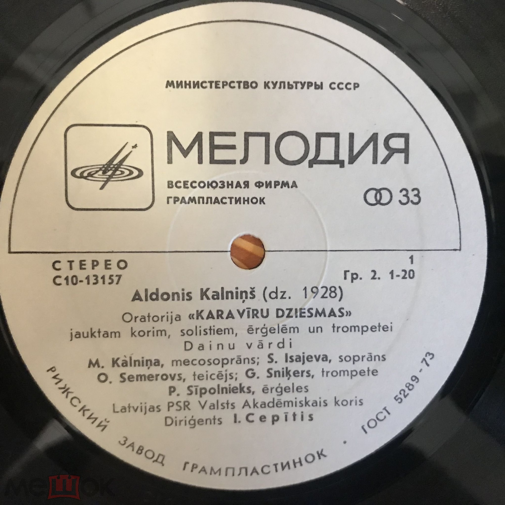 Алдонис КАЛНИНЬШ (1928). Солдатские песни