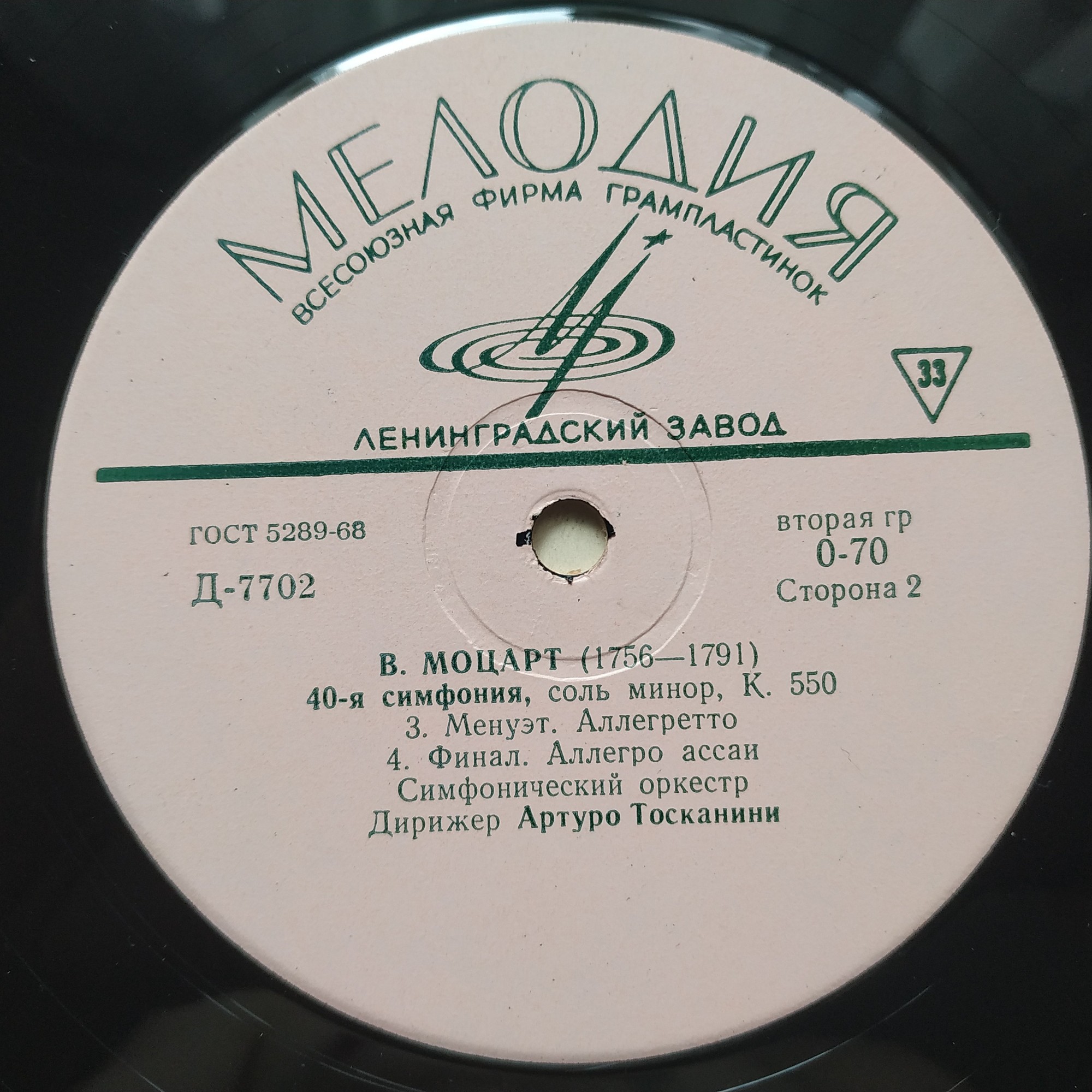 В. Моцарт: Симфония № 40 (Артуро Тосканини)