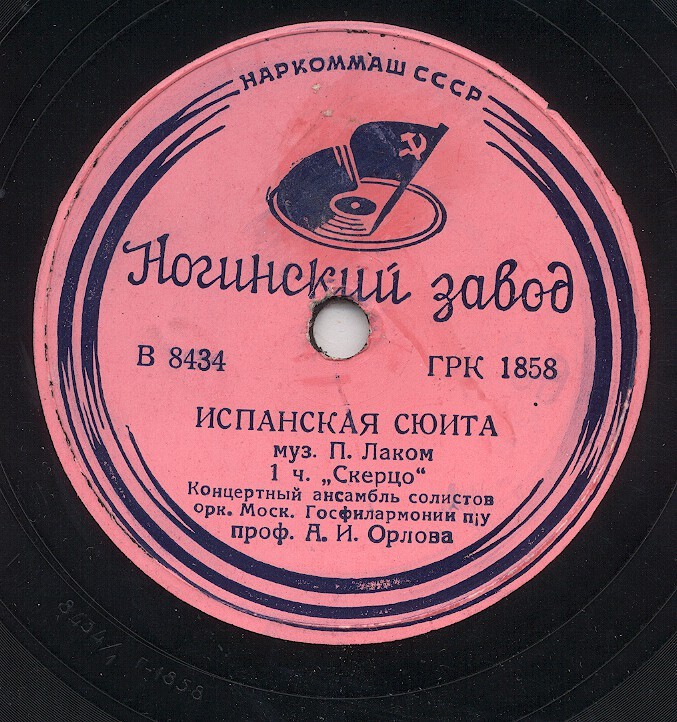 П. ЛАКОМ. "Испанская сюита"