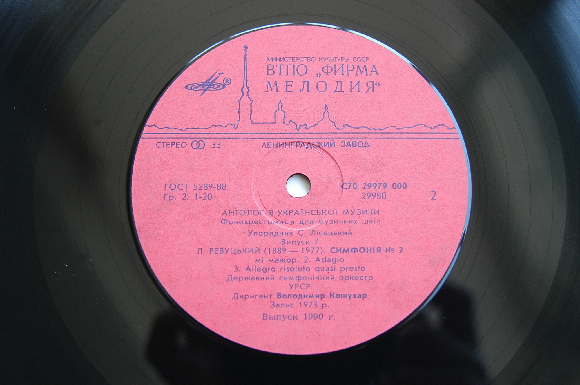 АНТОЛОГИЯ УКРАИНСКОЙ МУЗЫКИ. Фонохрестоматия для музыкальных школ Украинской ССР (продолжение). Составитель С. Лисецкий. Выпуск 7