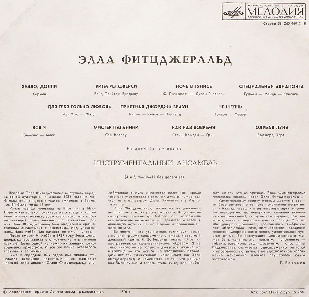 Элла Фитцджеральд