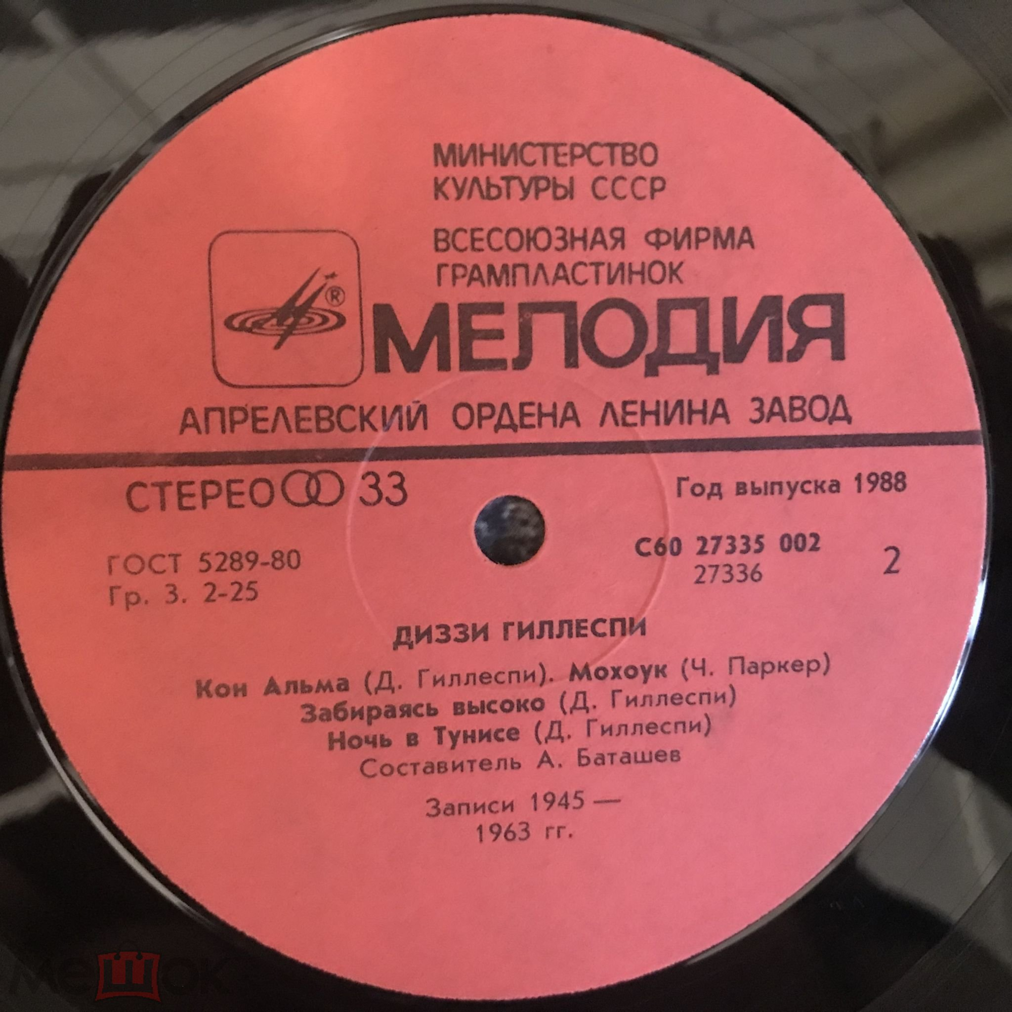 John Birks " Dizzy " Gillespie - Диззи Гиллеспи