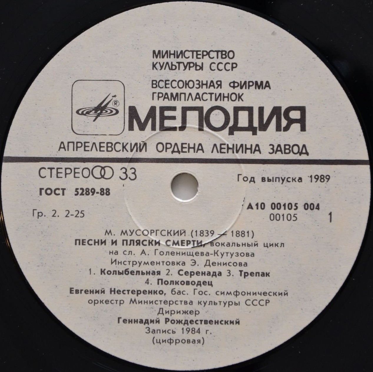 М. МУСОРГСКИЙ. Вокальные циклы на слова А. Голенищева-Кутузова