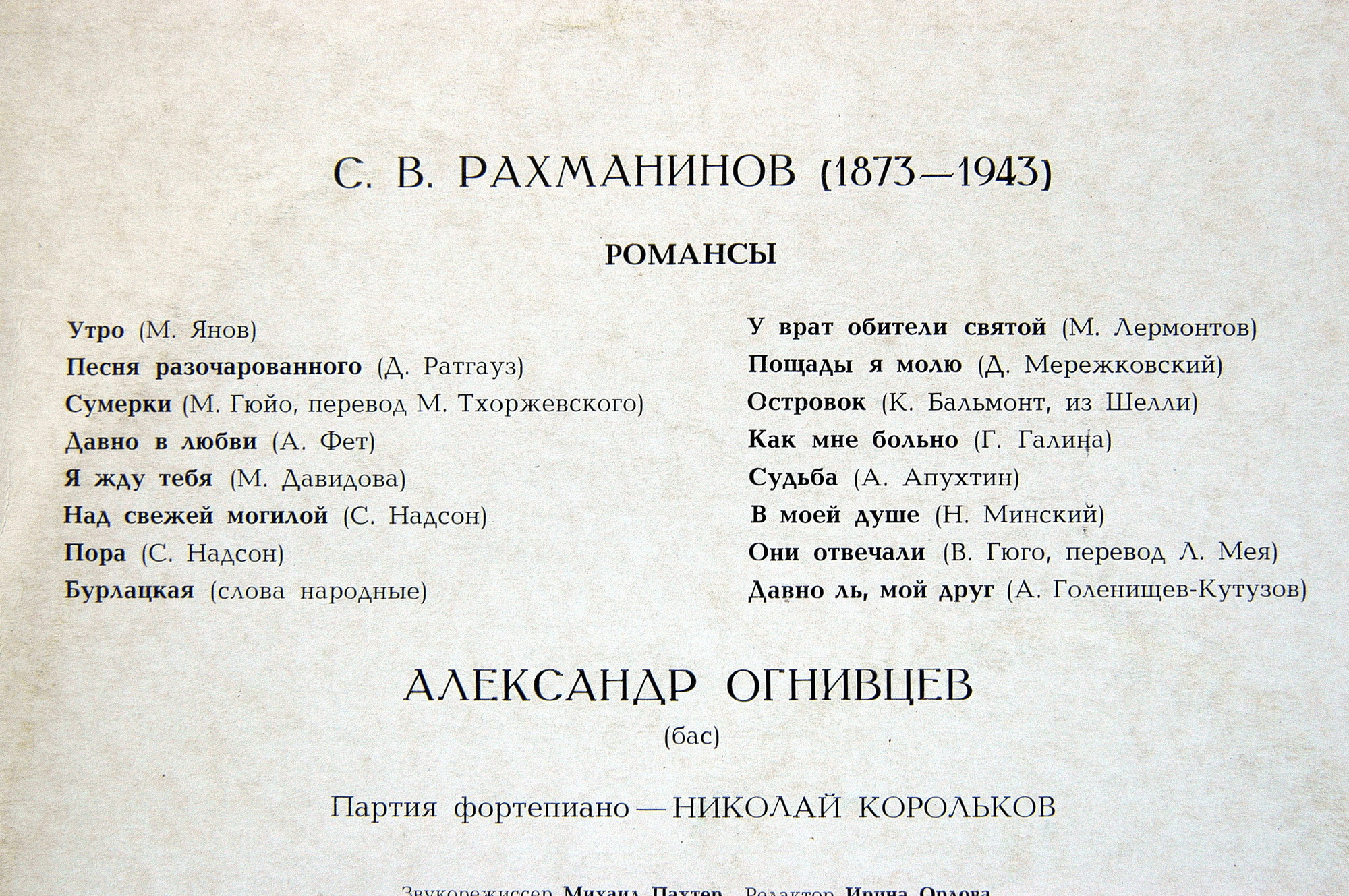 Александр ОГНИВЦЕВ (бас). Романсы С. Рахманинова