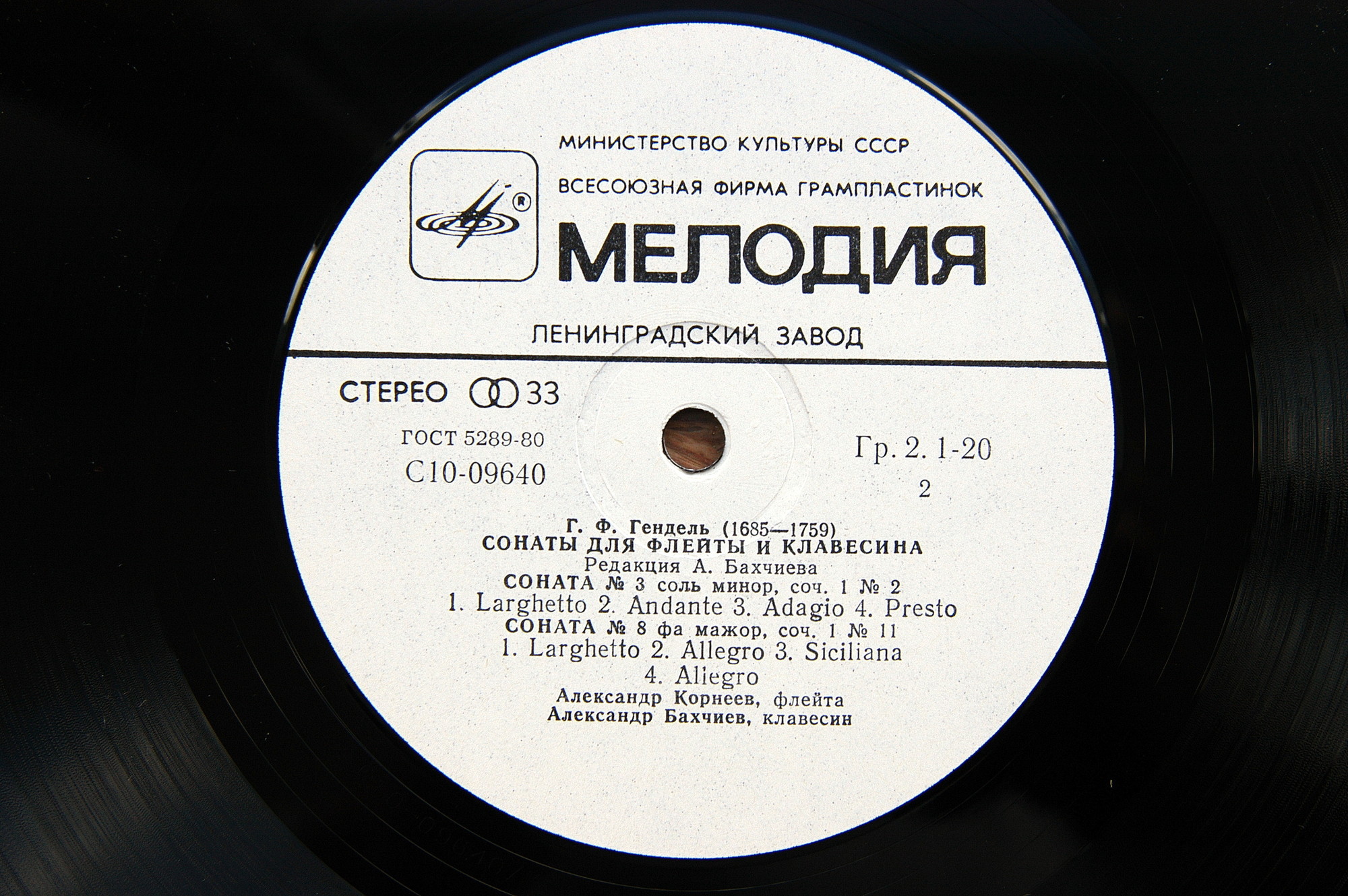 Георг Фридрих ГЕНДЕЛЬ (1685-1759): Сонаты для флейты и клавесина (А. Корнеев, А. Бахчиев)