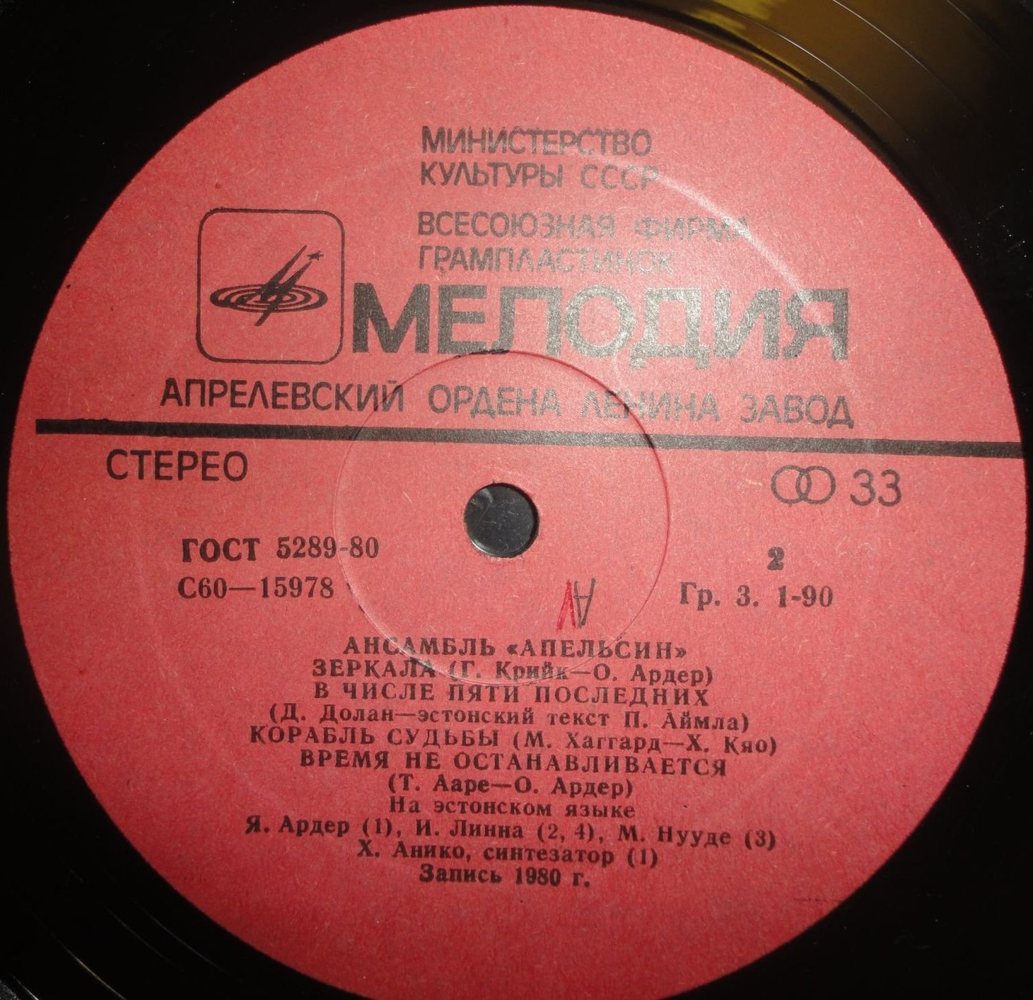 Ансамбль "Апельсин"