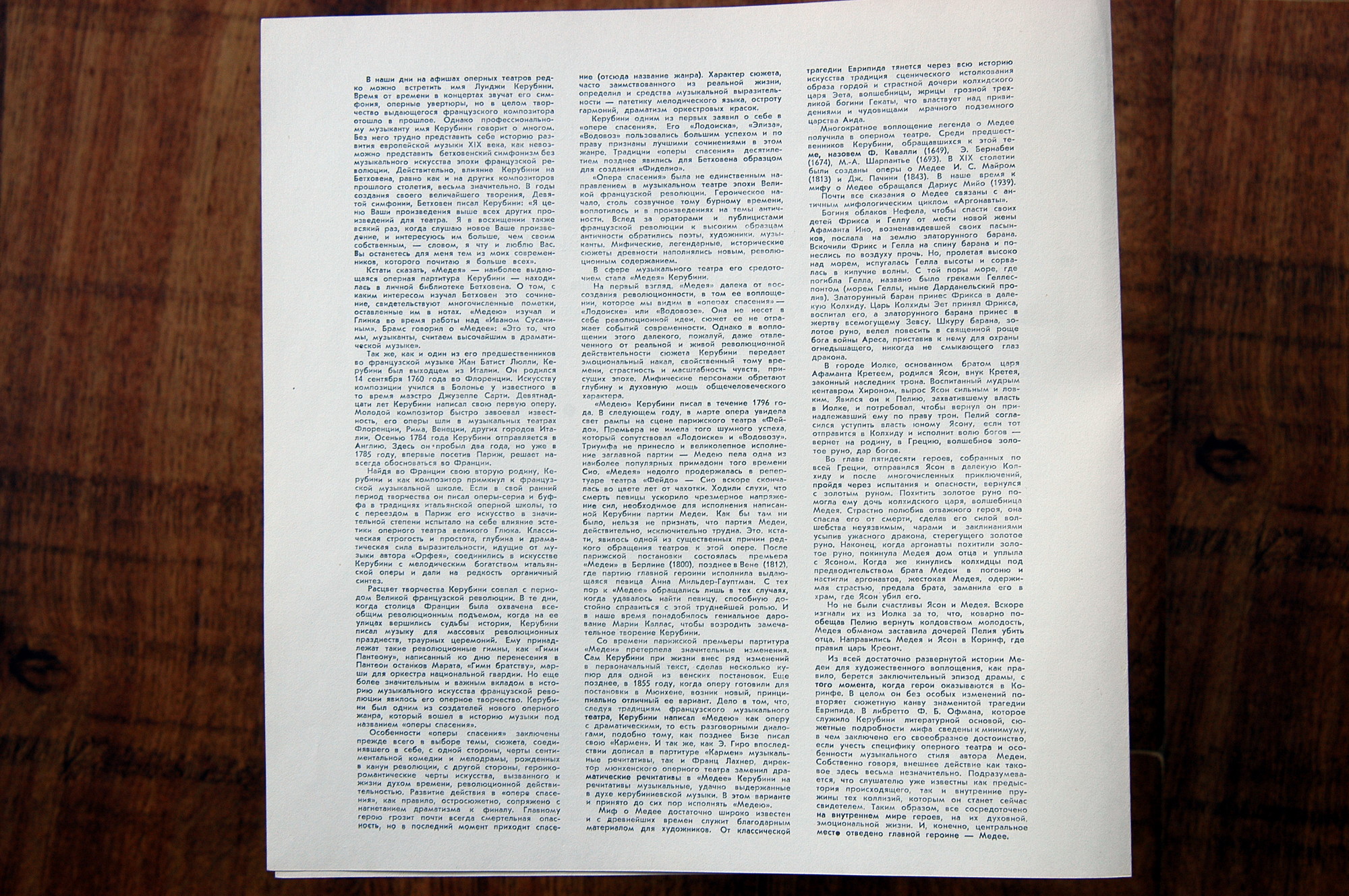 Л. КЕРУБИНИ (1760-1842): «Медея», опера в трех действиях (на итальянском яз.)