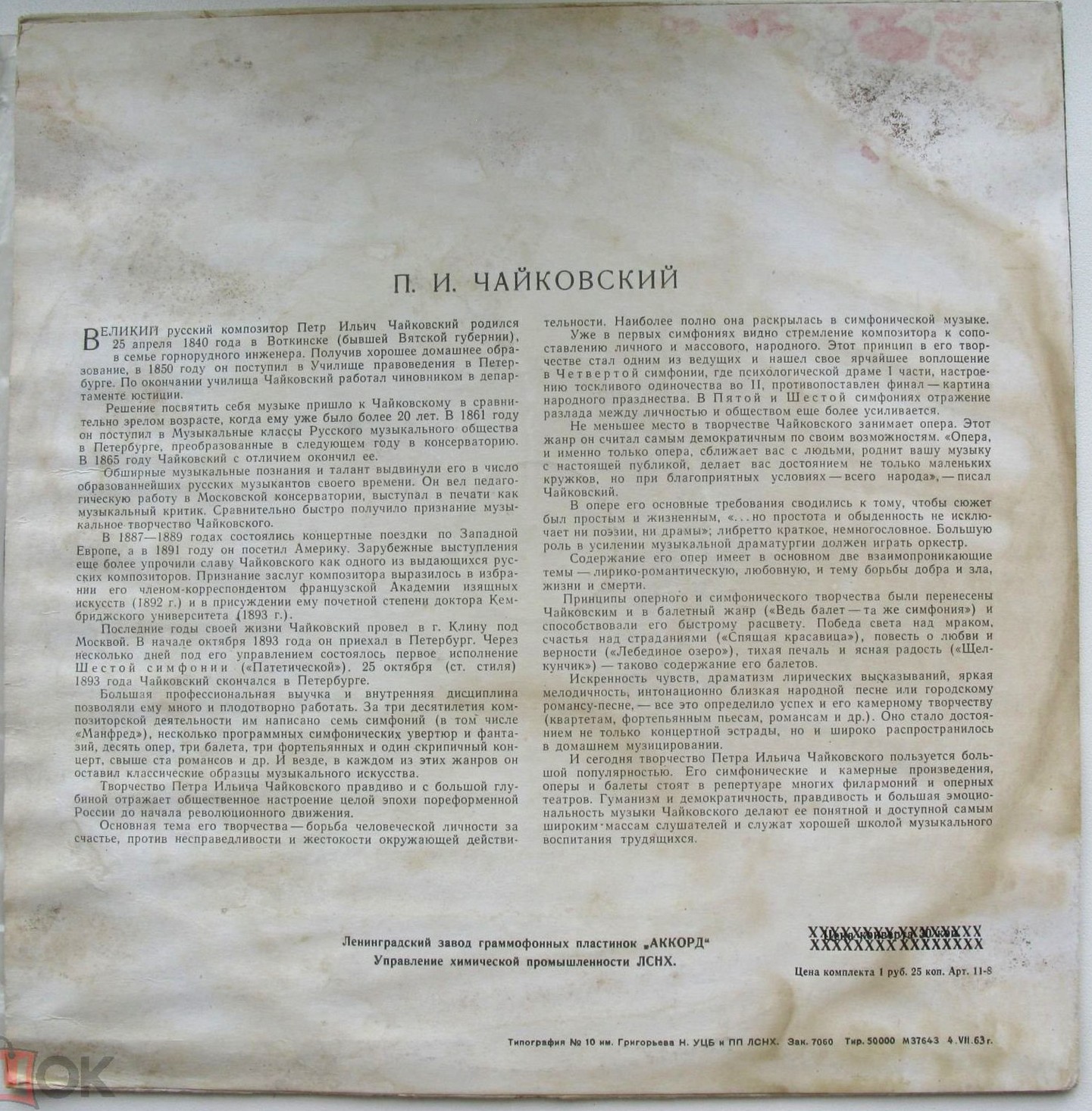 А. АРЕНСКИЙ, П. ЧАЙКОВСКИЙ