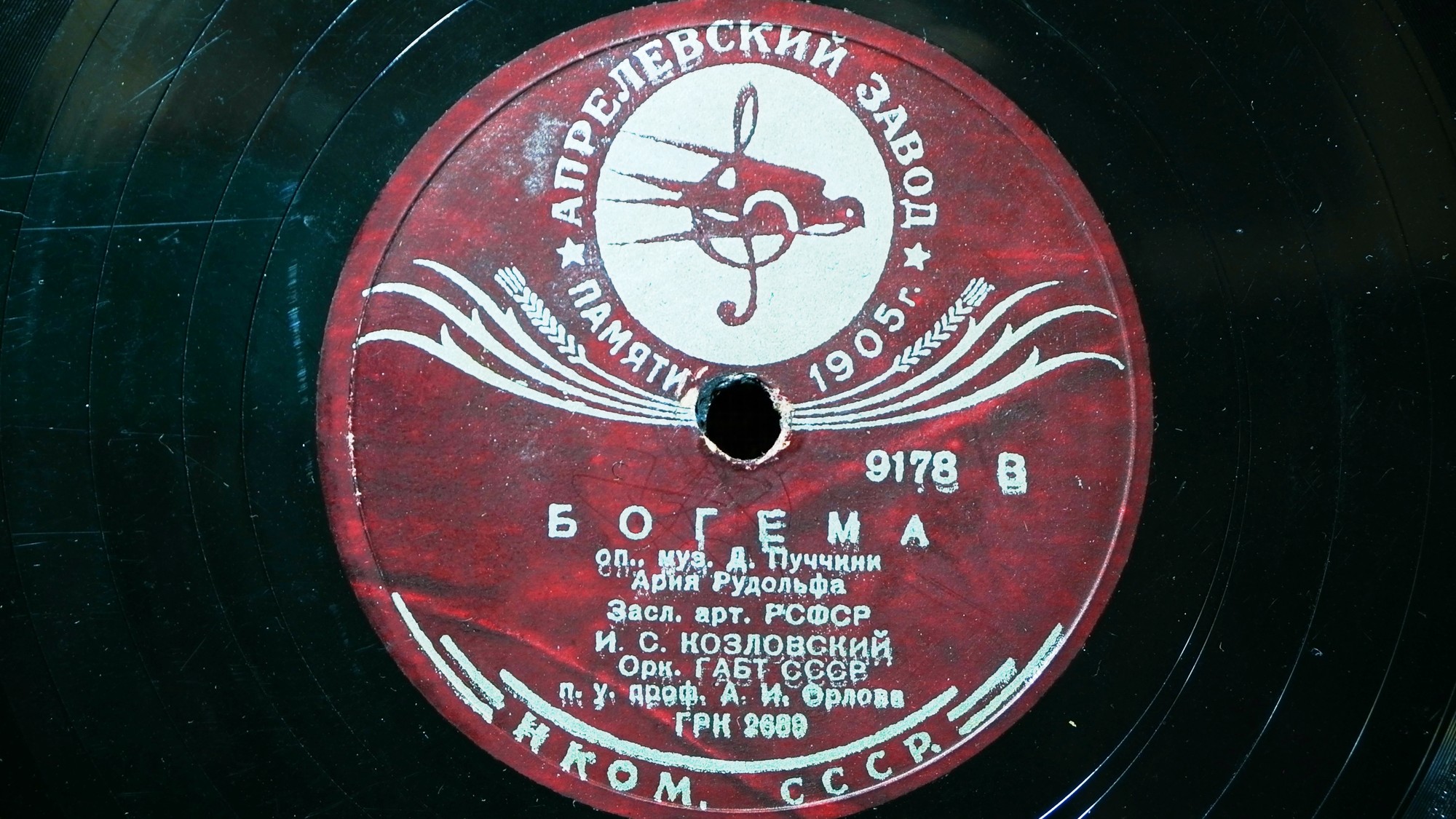 И. Козловский - Ария Рудольфа из оперы "Богема"