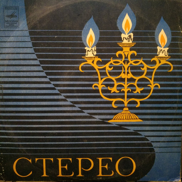 Мурад Кажлаев ‎– Миллион новобрачных