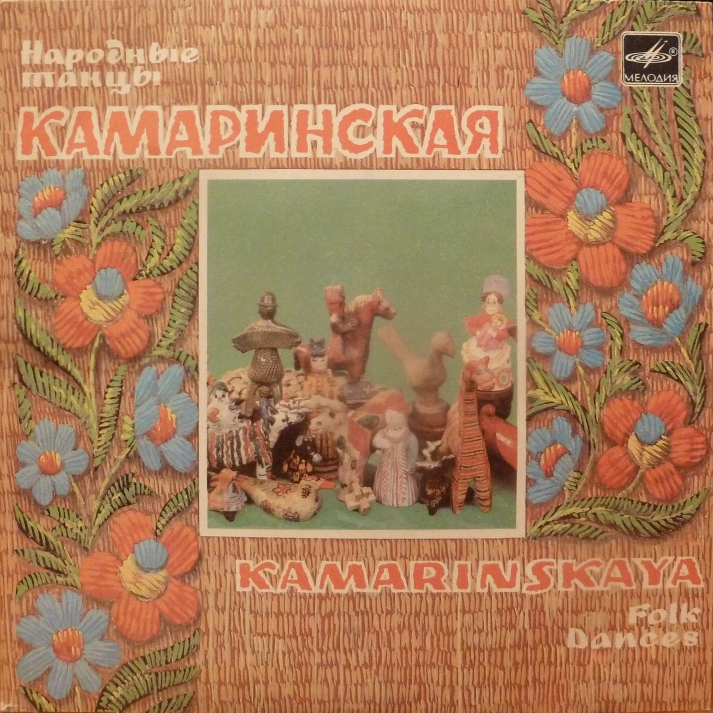 НАРОДНЫЕ ТАНЦЫ. Выпуск 8 - Камаринская