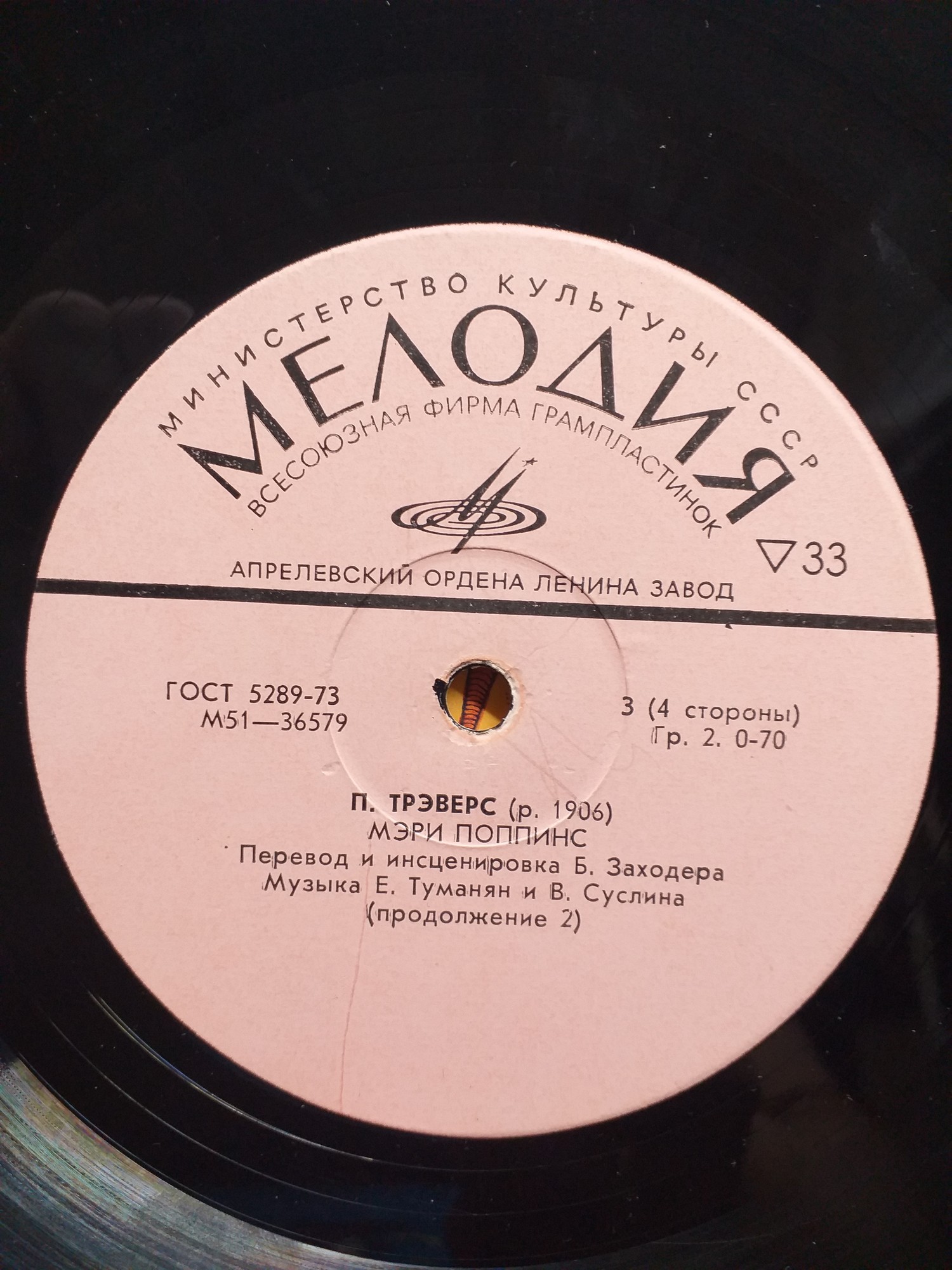 П. Трэверс - Мэри Поппинс