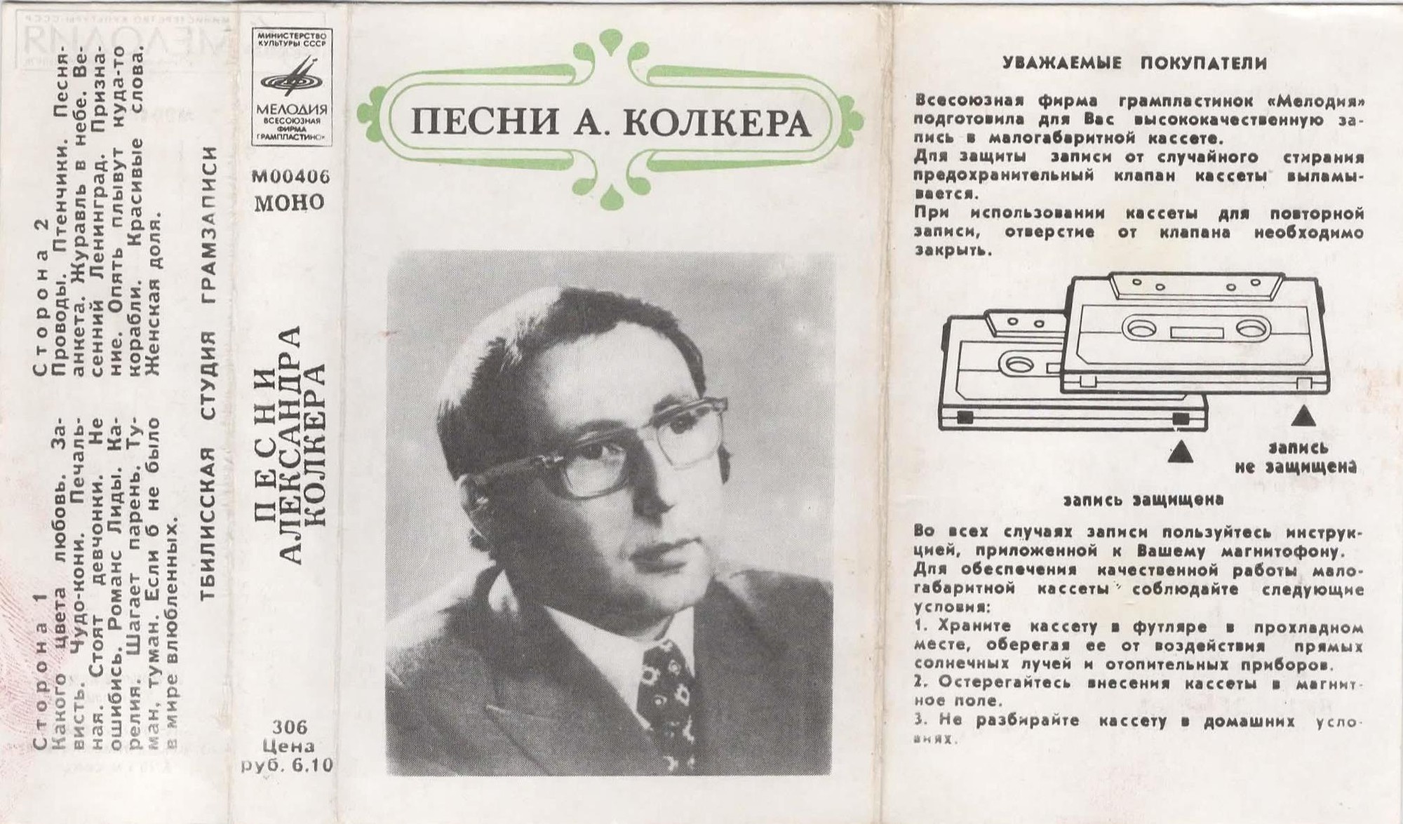 Песни А. Колкера