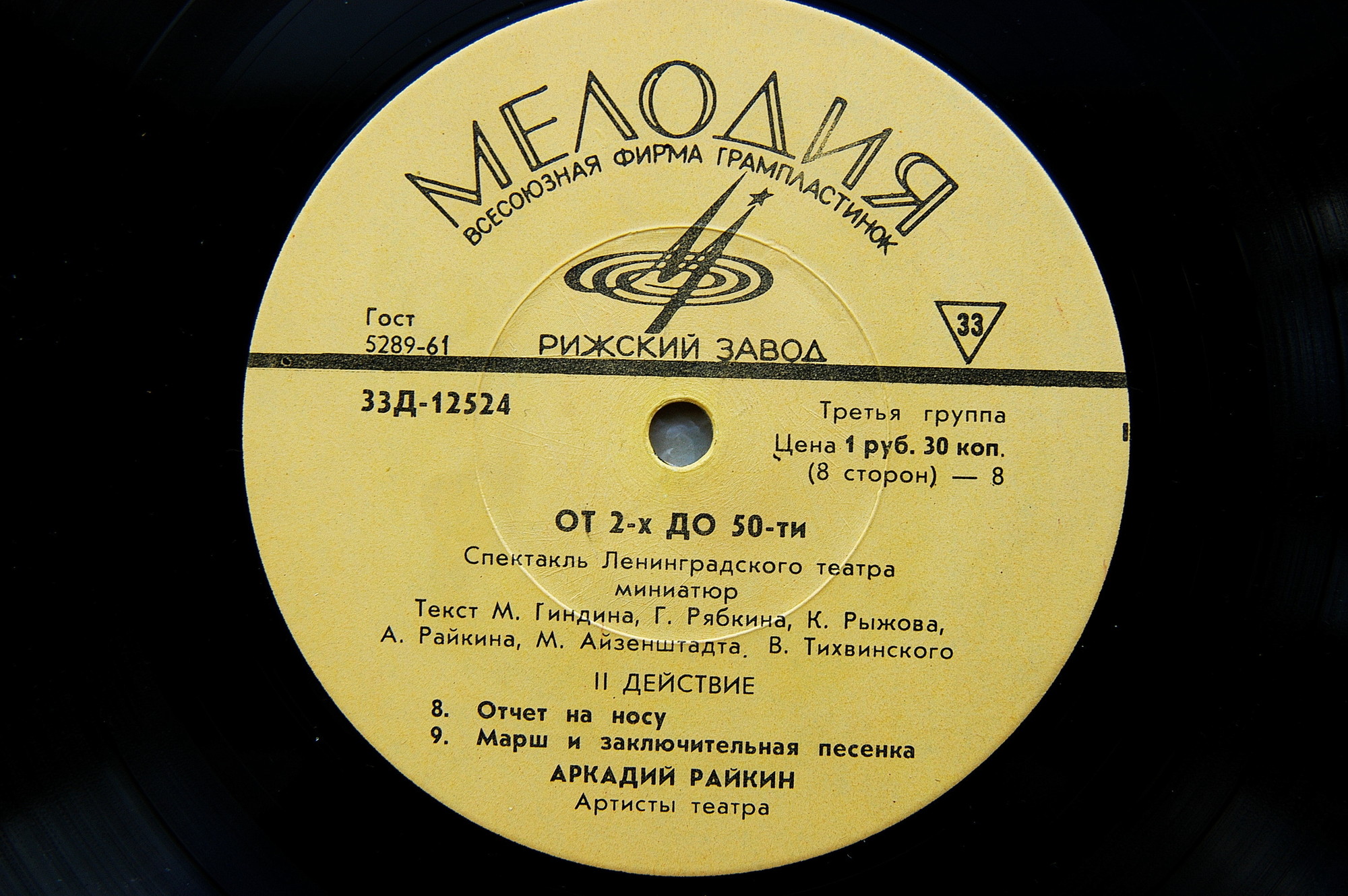 Аркадий Райкин. От двух до пятидесяти