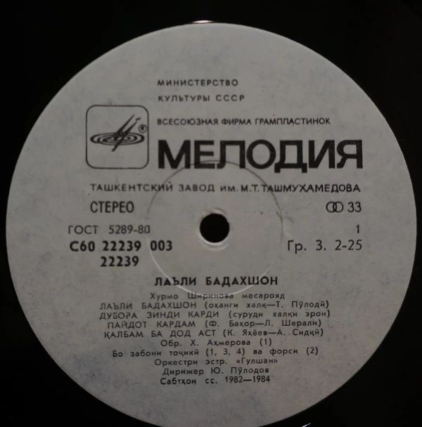 Хурмо ШИРИНОВА. «Лаъли Бадахшон»