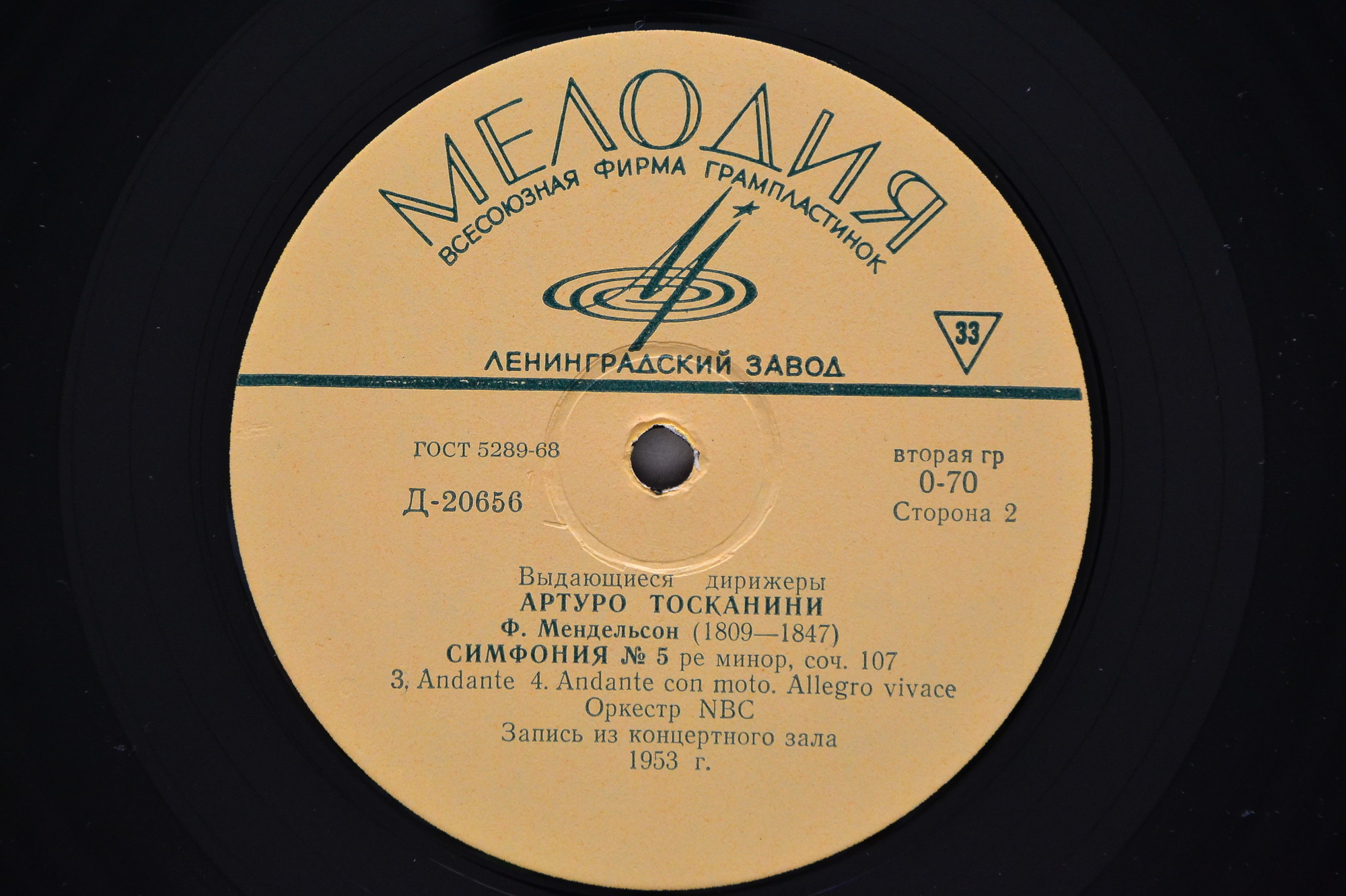 Ф. МЕНДЕЛЬСОН. Артуро ТОСКАНИНИ