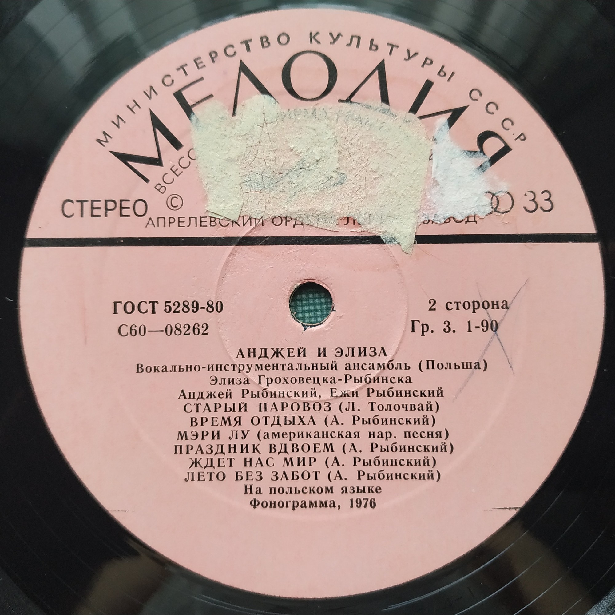 ВИА «АНДЖЕЙ и ЭЛИЗА» (Польша)