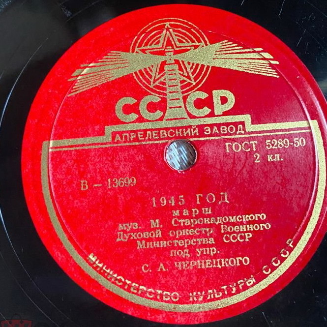 Победа / 1945 год