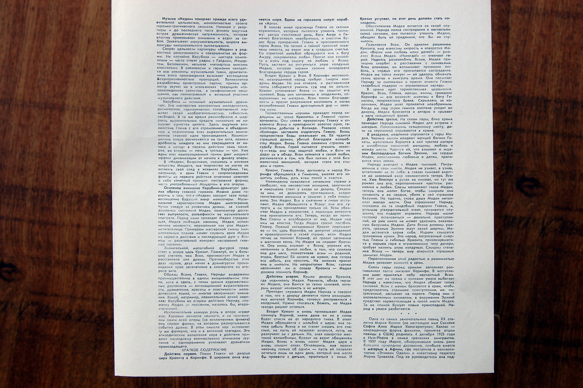 Л. КЕРУБИНИ (1760-1842): «Медея», опера в трех действиях (на итальянском яз.)