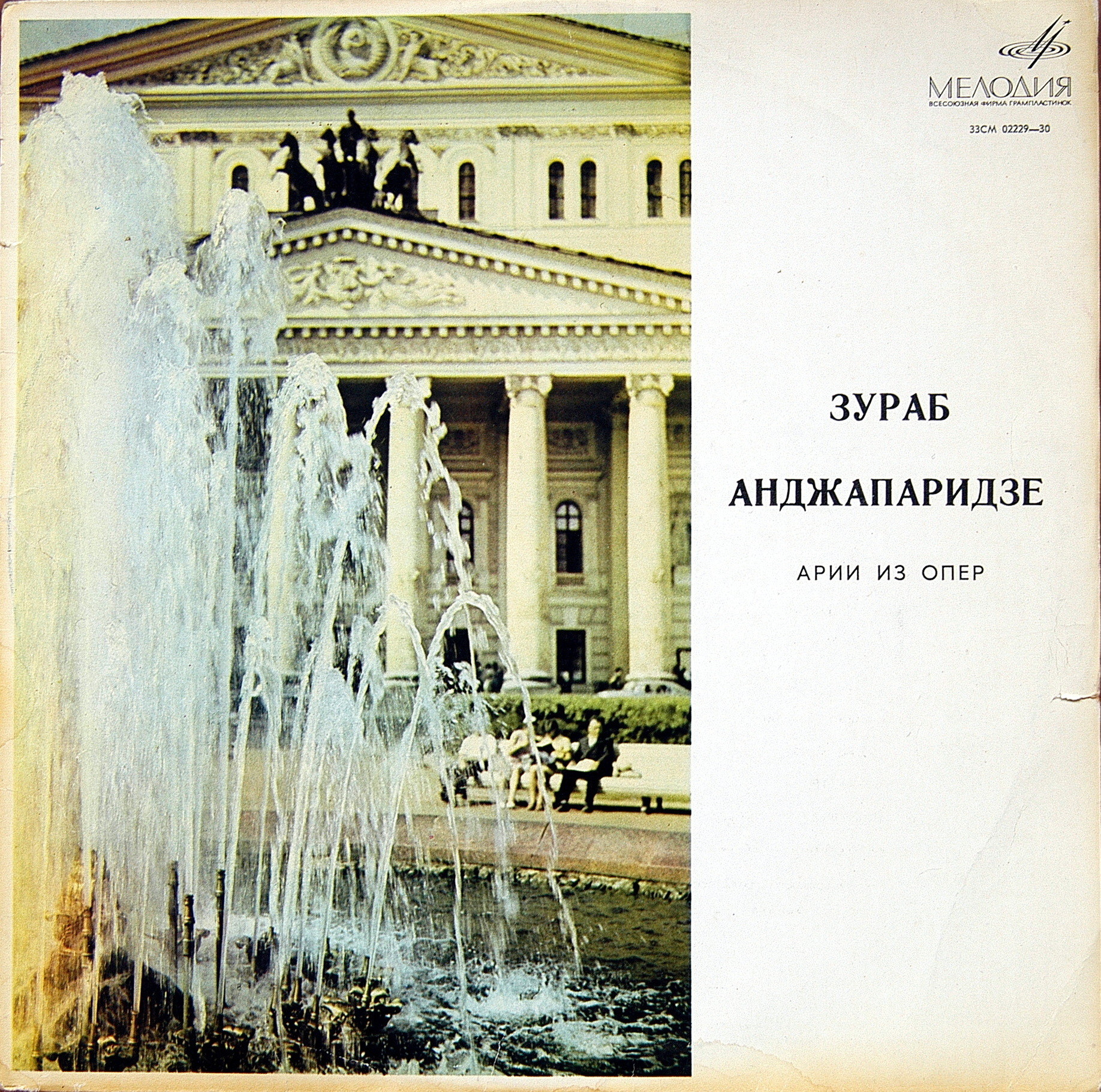 Зураб АНДЖАПАРИДЗЕ (тенор)