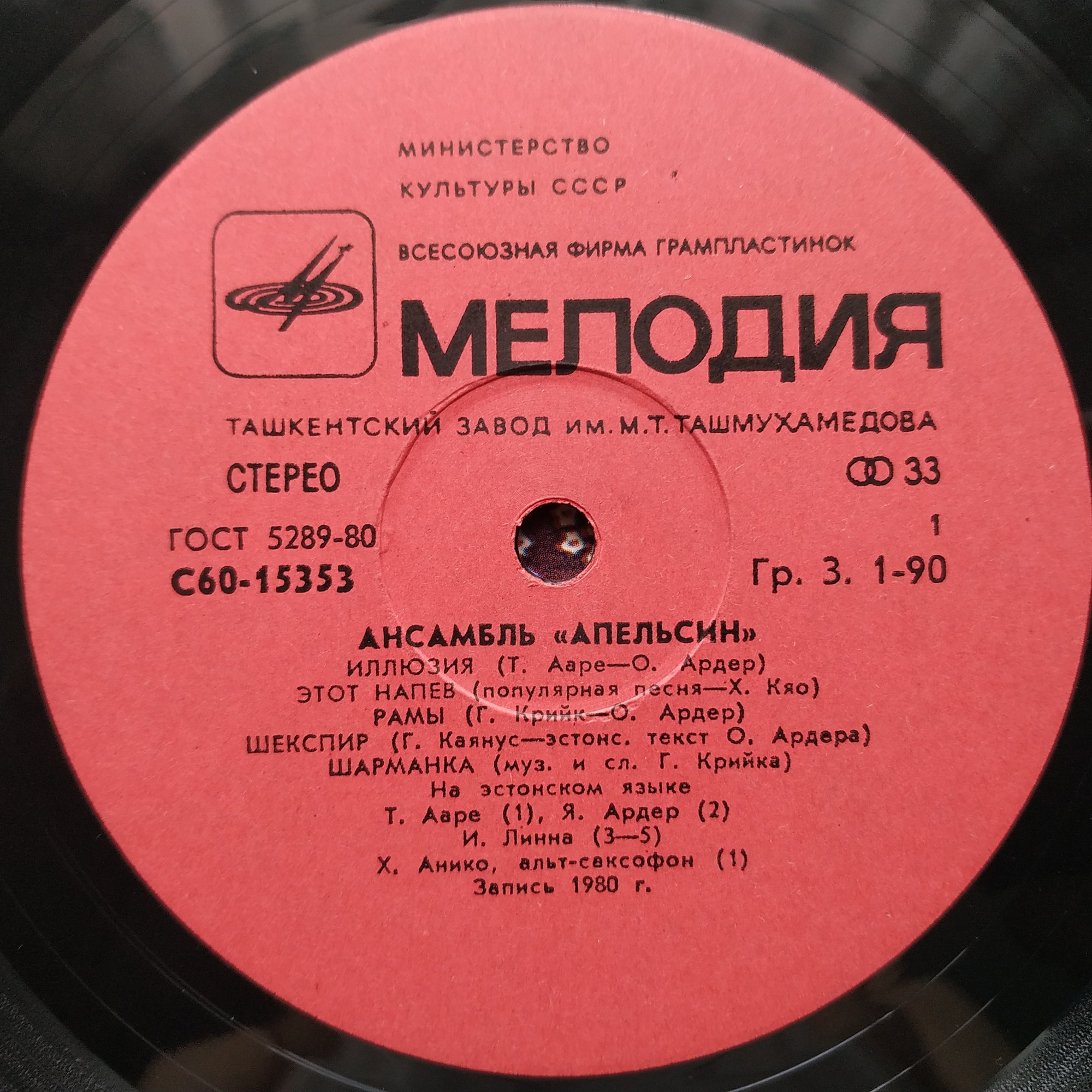 Ансамбль "Апельсин"