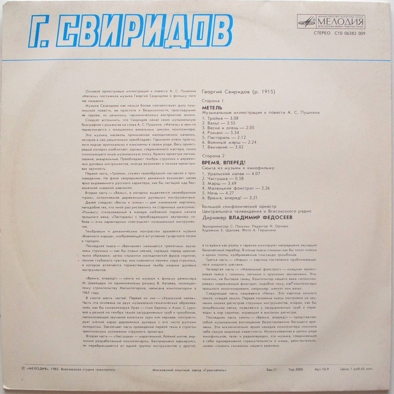 Георгий СВИРИДОВ. "Метель". "Время, вперед!"