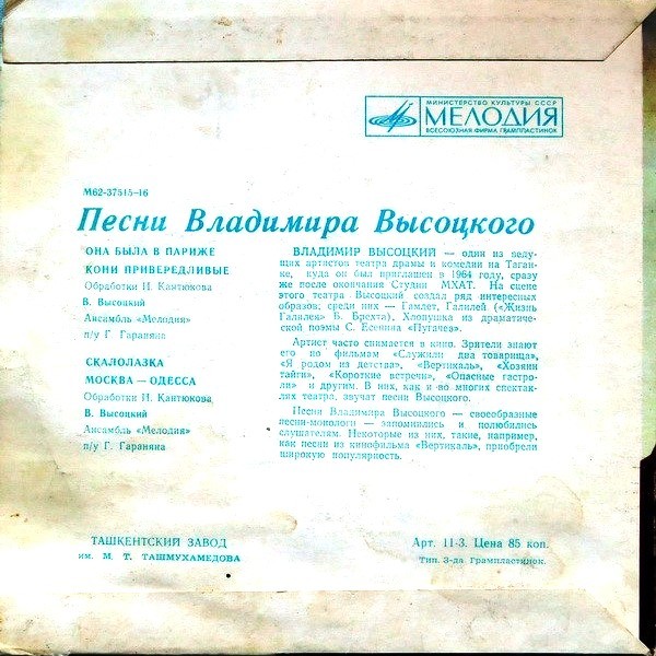 Песни Владимира Высоцкого