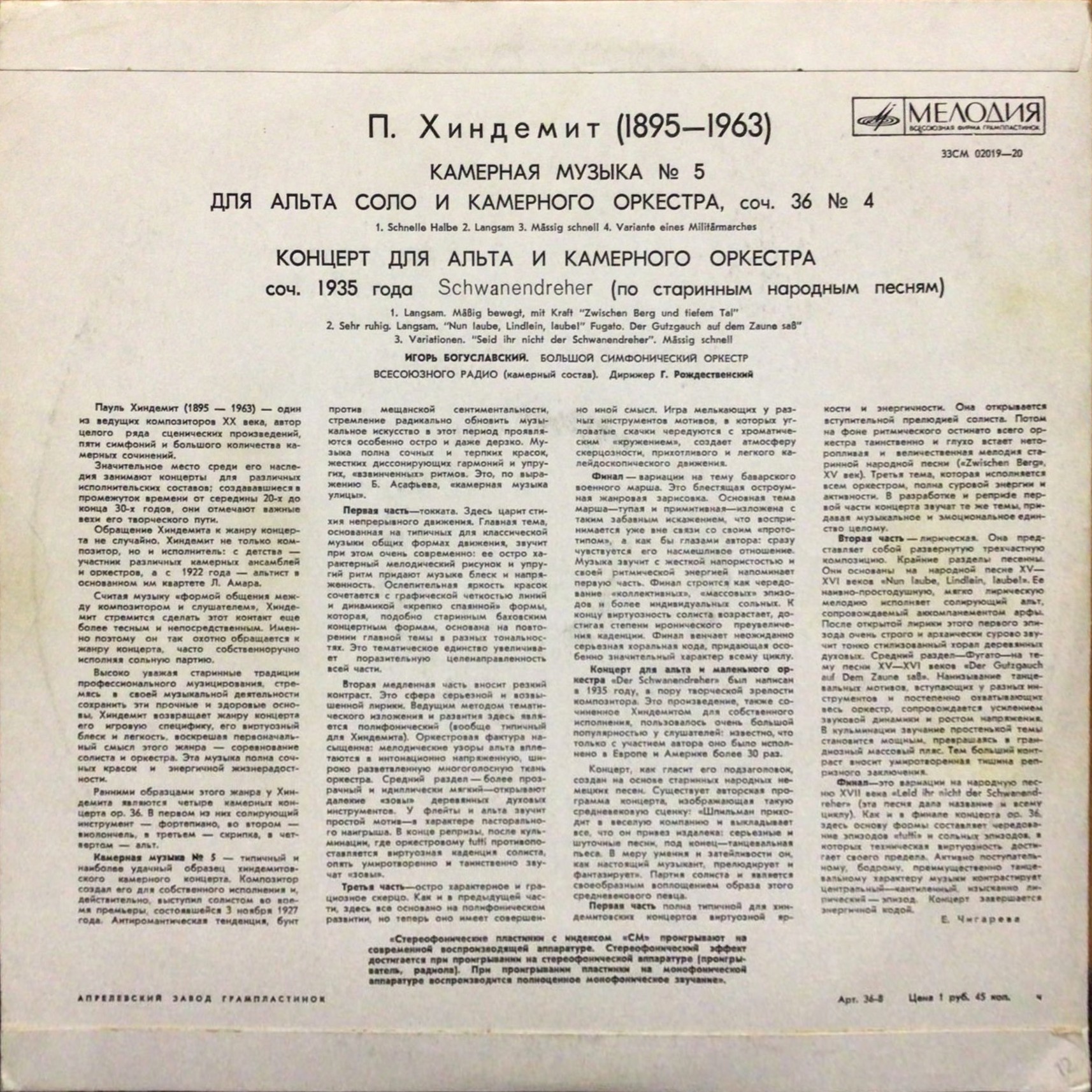 Пауль Хиндемит - Камерная музыка