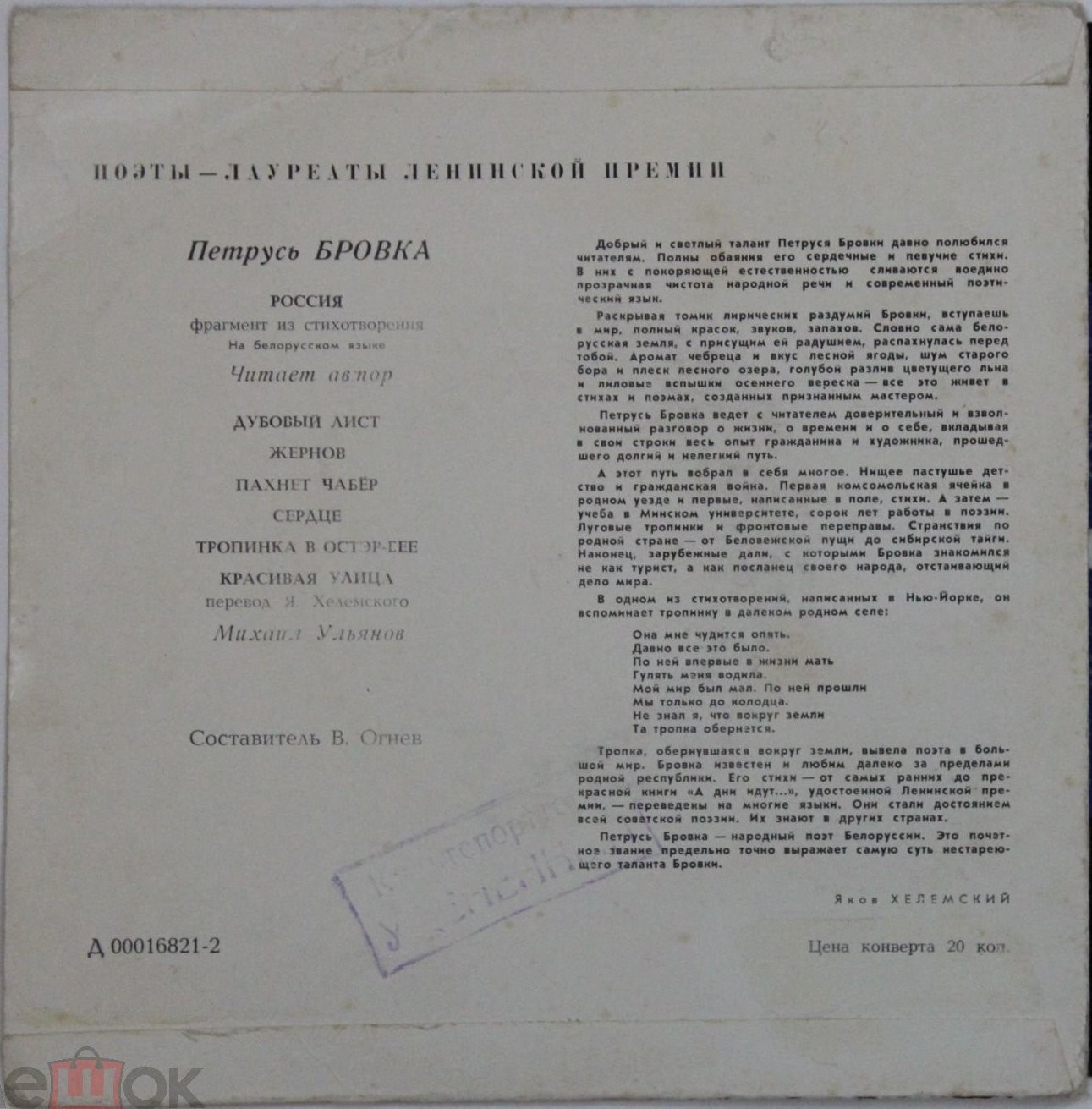 ПОЭТЫ - ЛАУРЕАТЫ ЛЕНИНСКОЙ ПРЕМИИ: П. Бровка