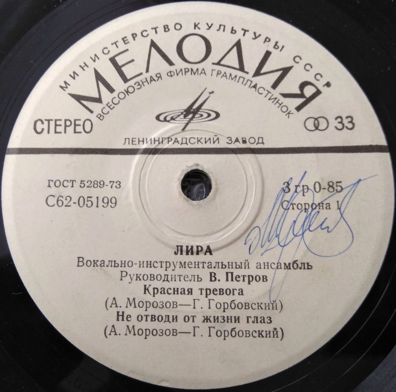 ВИА «ЛИРА». Руководитель В. Петров