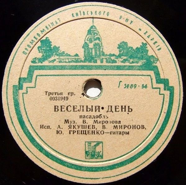 А. Якушев, В. Миронов, Ю. Грещенко (гитары) – Легкий ветерок / Веселый день