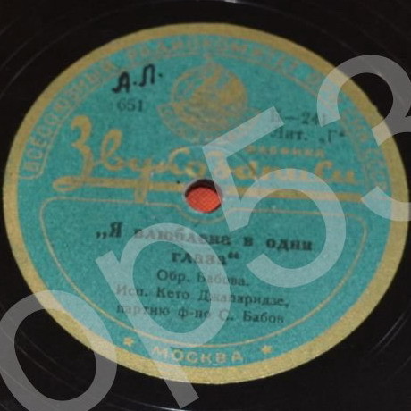 Кето Джапаридзе — Я помню вальса звук прелестный / Я влюблена в одни глаза