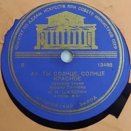 Ф. Шаляпин — Соловейко / Ах ты, солнце, солнце красное