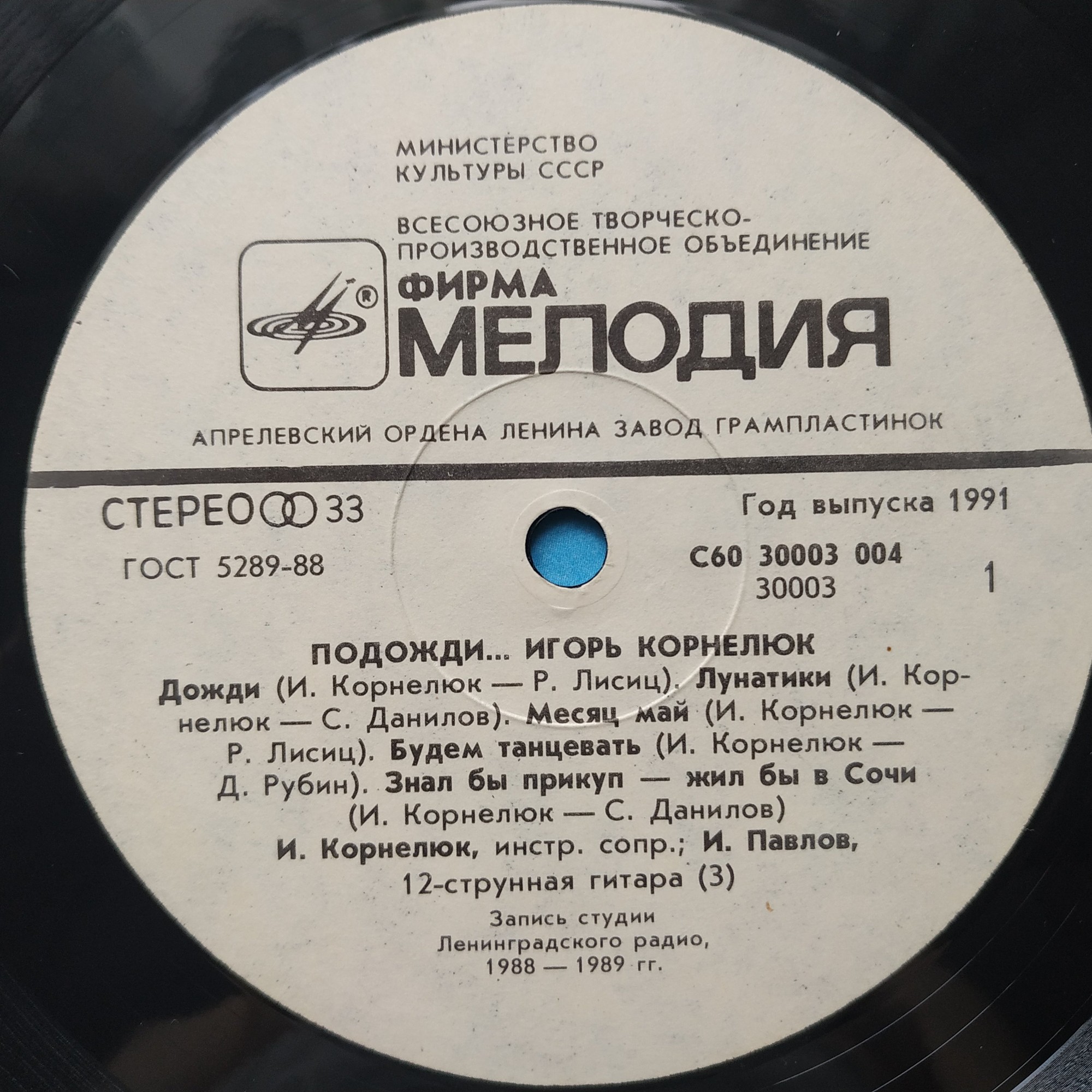 Игорь КОРНЕЛЮК. «Подожди...»