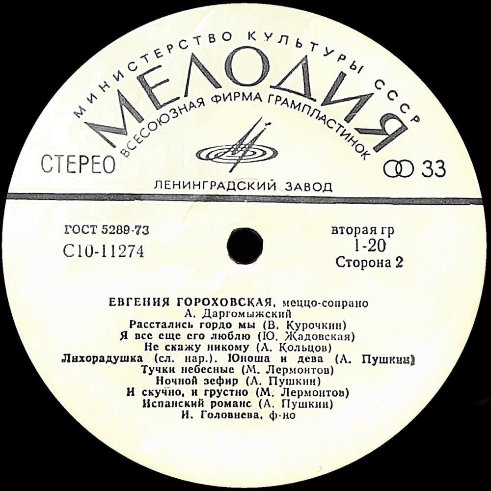 Евгения ГОРОХОВСКАЯ (меццо-сопрано)