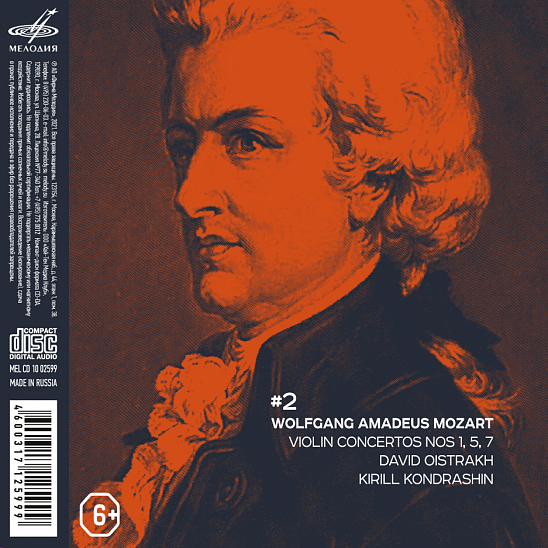 Бах, Моцарт. Концерты для скрипки с оркестром