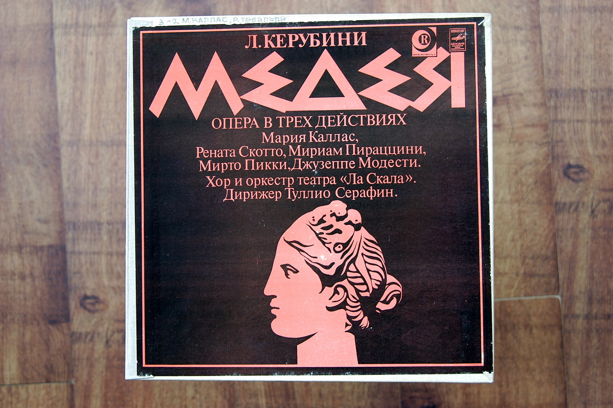 Л. КЕРУБИНИ (1760-1842): «Медея», опера в трех действиях (на итальянском яз.)