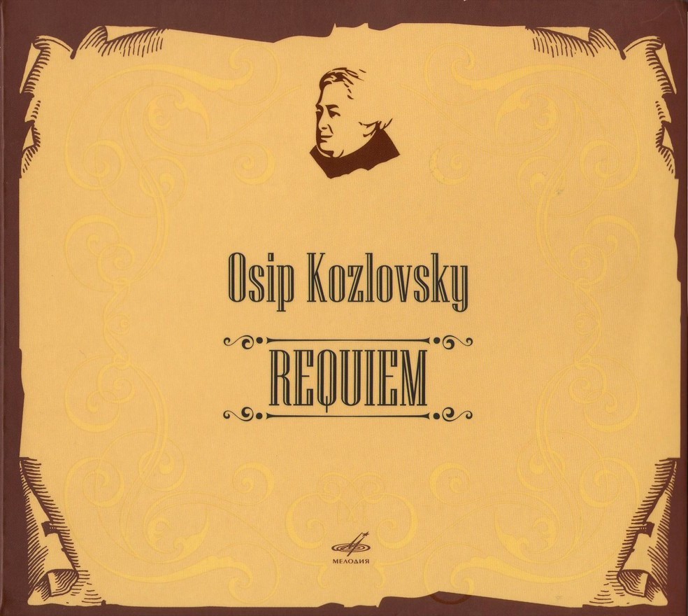 Осип Козловский (1757–1831) Реквием для солистов, хора и оркестра