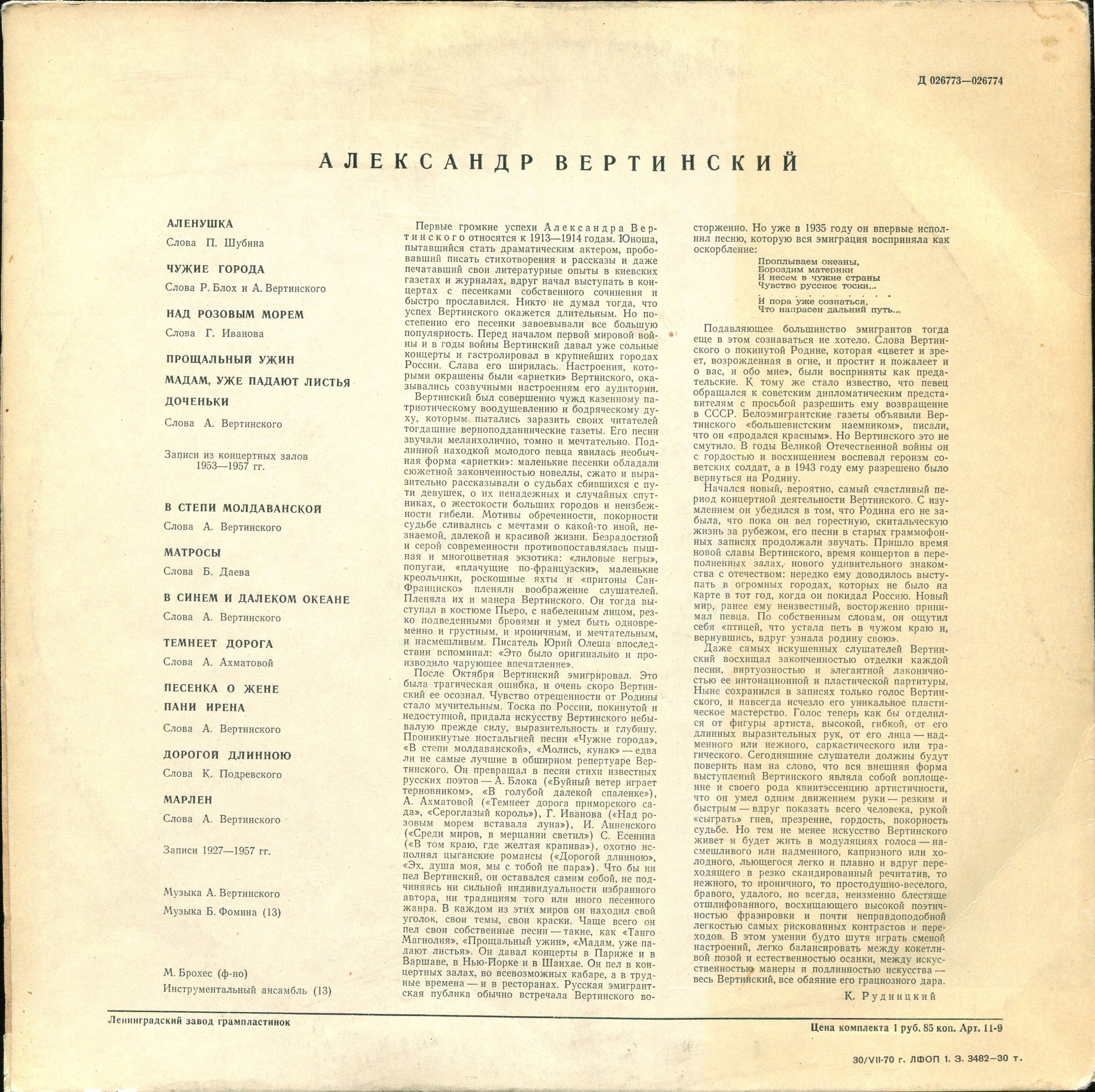 Александр Вертинский