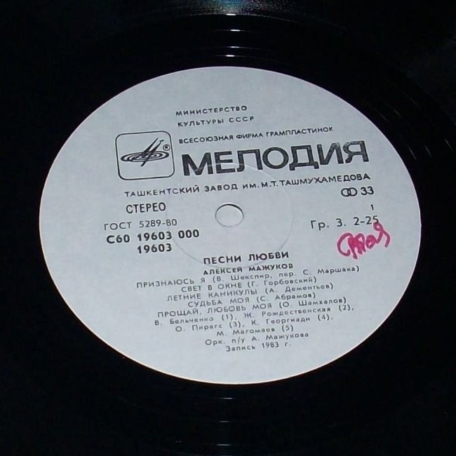 Алексей МАЖУКОВ. "Песни любви"