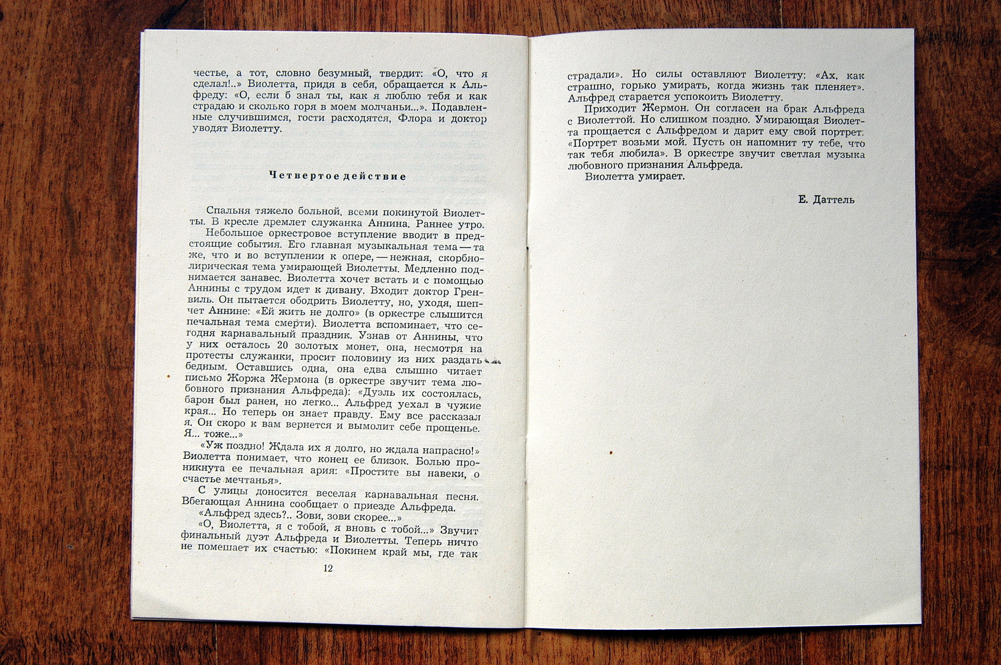 Дж. Верди.«Травиата», опера в 3–х действиях