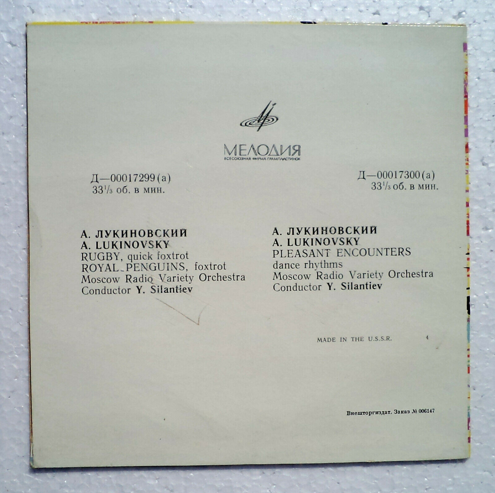 А. ЛУКИНОВСКИЙ (1921)