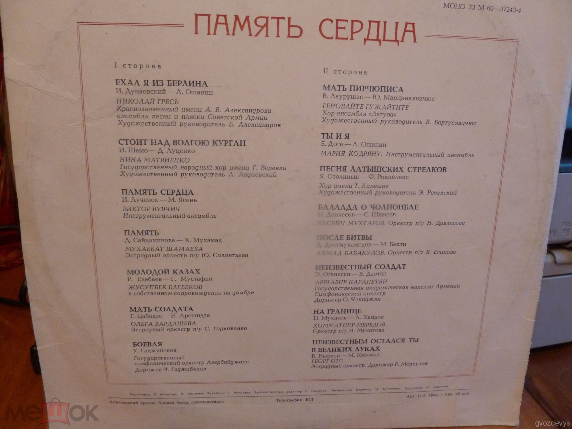 Память сердца