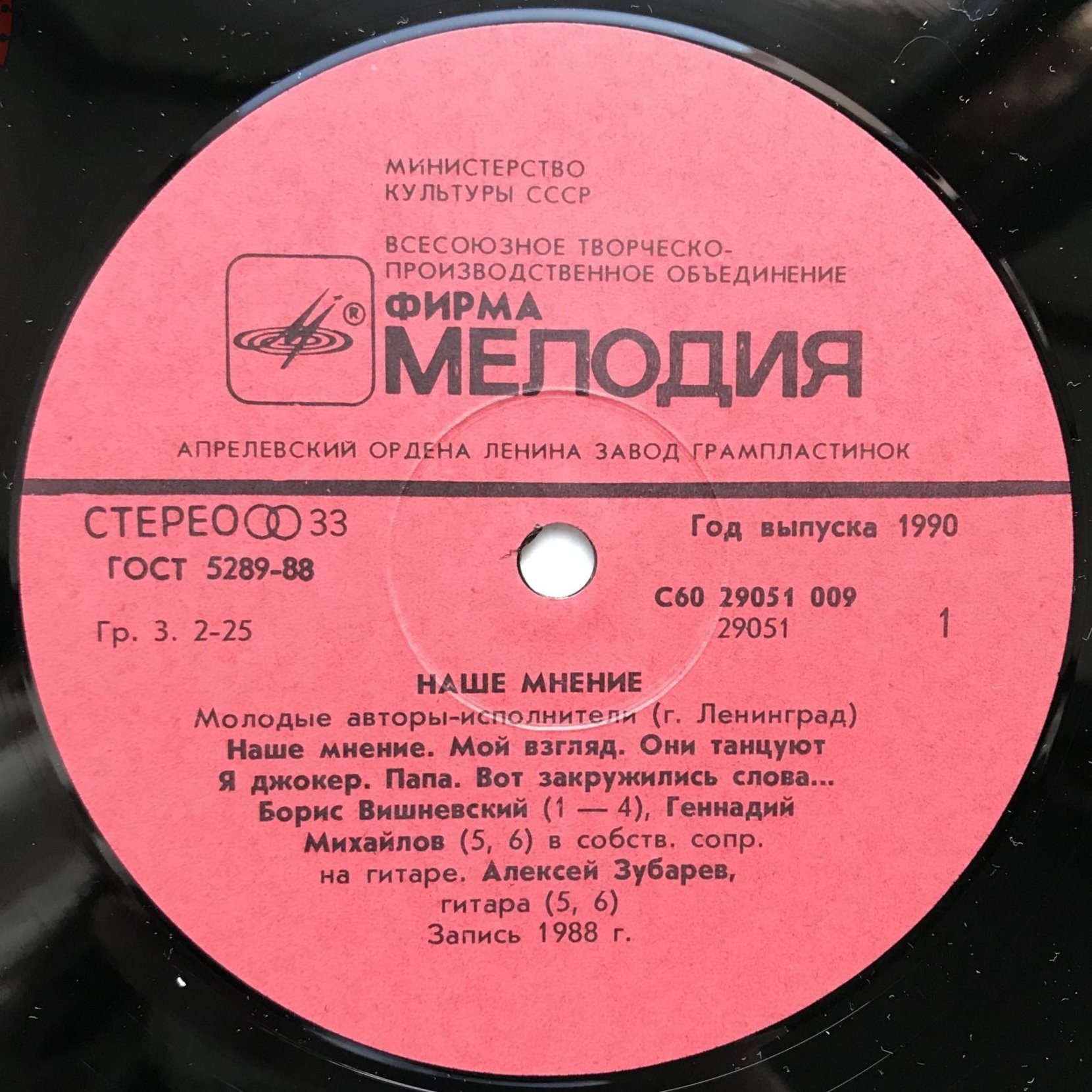 НАШЕ МНЕНИЕ. Молодые авторы-исполнители (Ленинград)