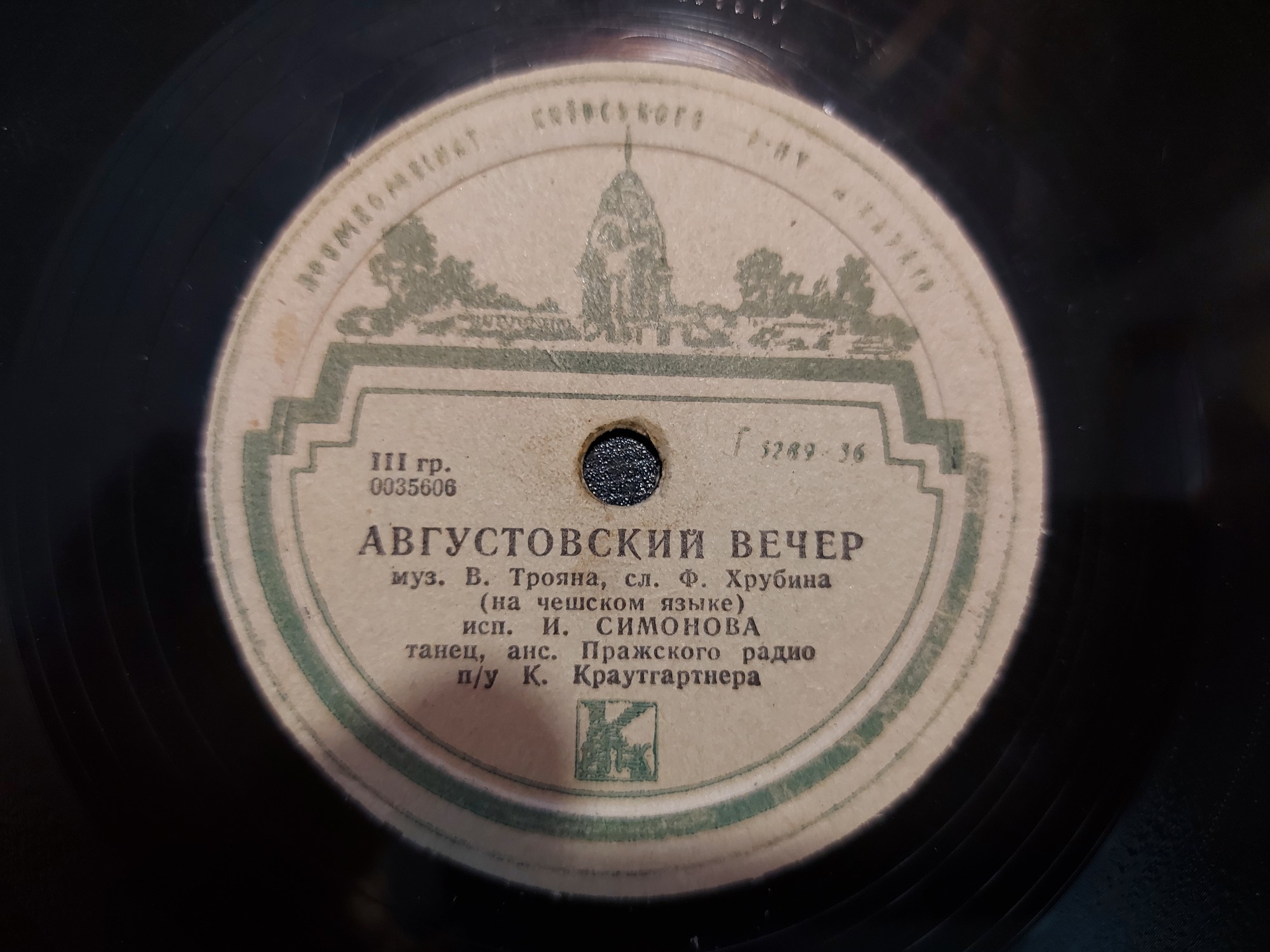 Танцевальный ансамбль Пражского радио п/у К. Краутгартнера (Чехословакия)