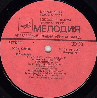 В. Моцарт: Симфонии №№ 35, 38 (МКО, Р. Баршай)