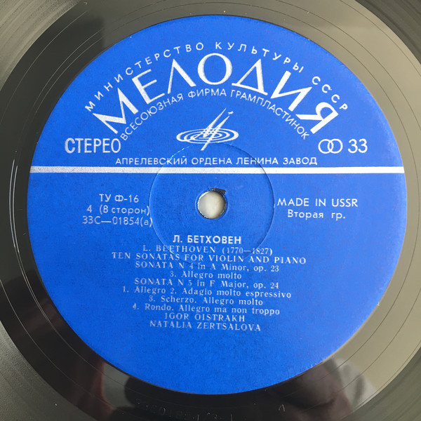 Л. ван Бетховен.10 сонат для скрипки и фортепиано - И. Ойстрах, скрипка, Н. Зерцалова, ф-но