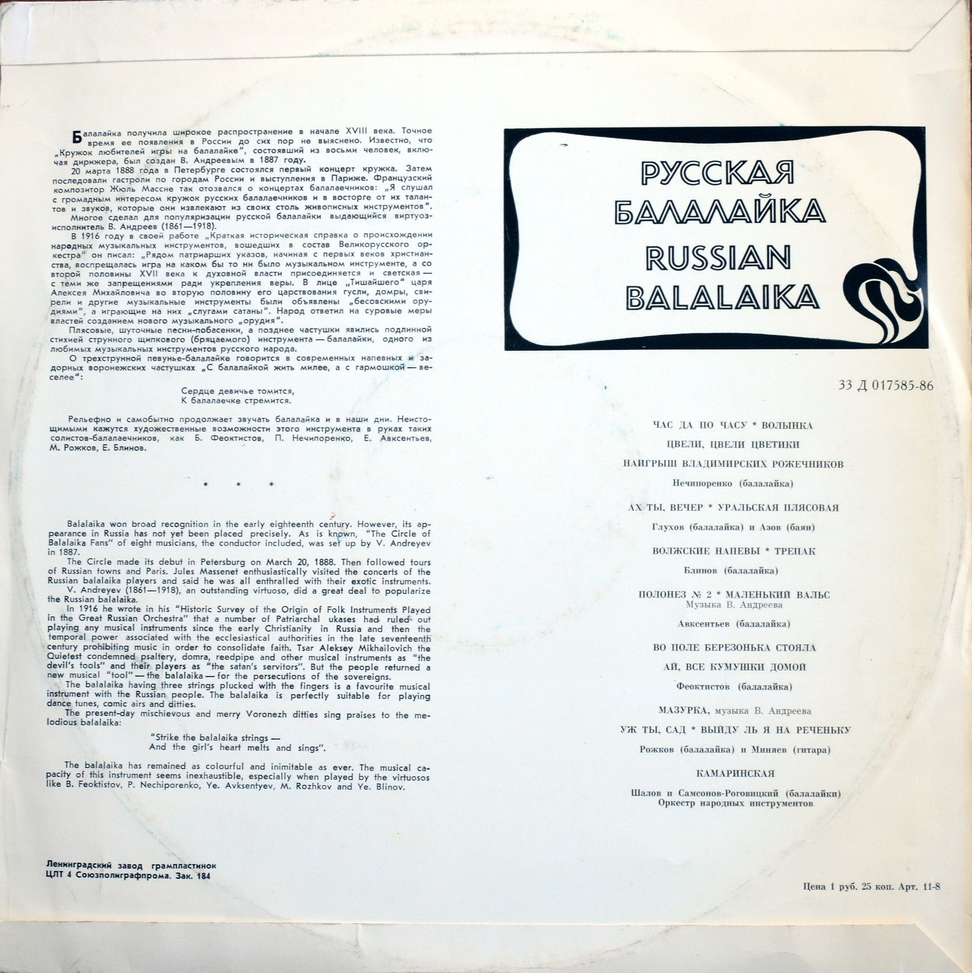 Русская балалайка
