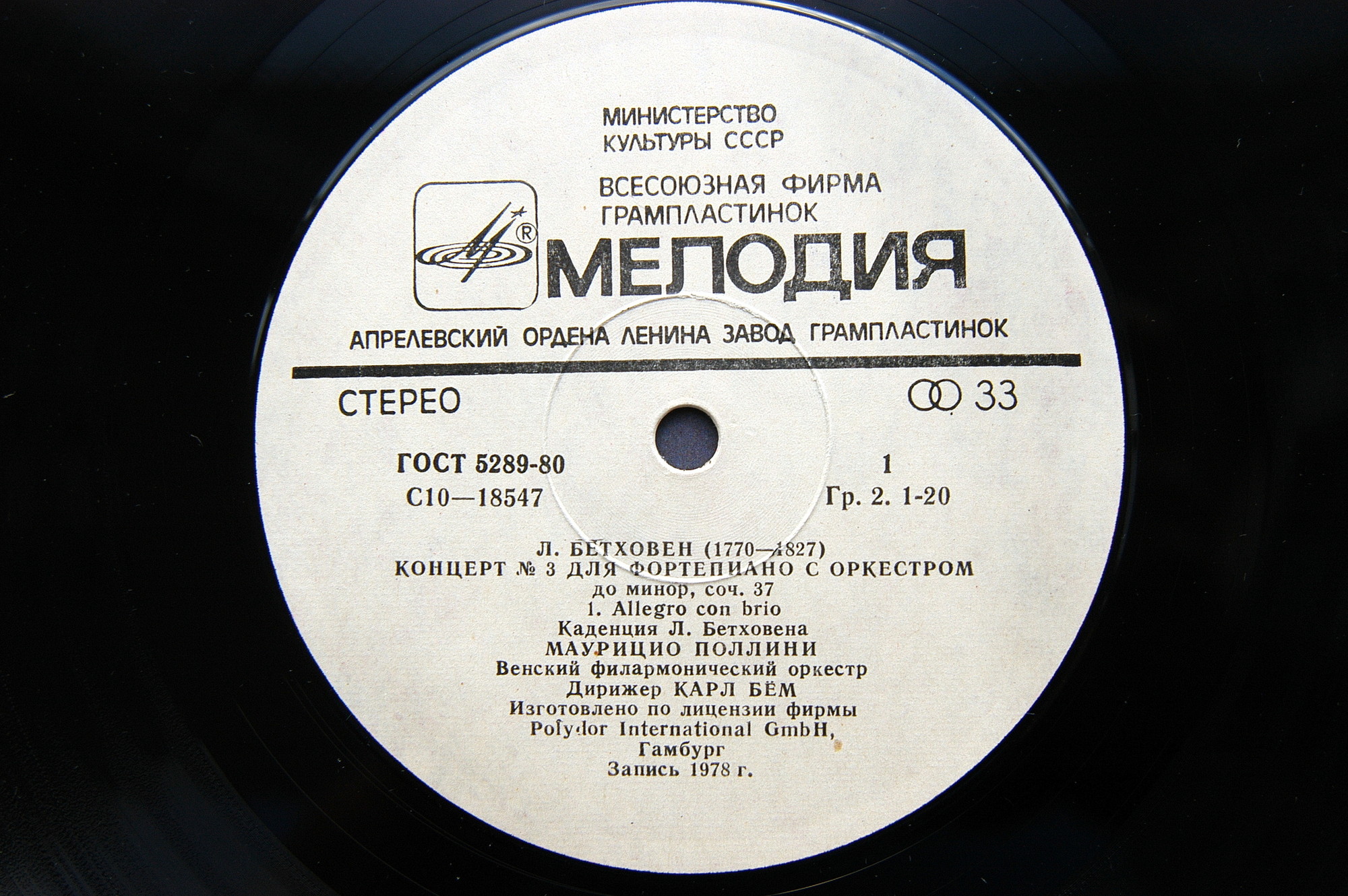 Л. БЕТХОВЕН (1770-1827): Концерт № 3 для ф-но с оркестром до минор, соч. 37 (М. Поллини)